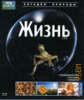 Подводный мир. Растения. Приматы. Жизнь Часть 4 — 2009 (BBC EARTH) (Загадки природы)