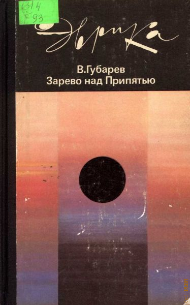 В губарев в открытом космосе 4 класс презентация