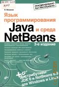  . .,   Java   NetBeans. [  Java-  ]  2011 ( Sun Microsystems)