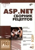 ������ �. �., ASP.NET. ������� �������� � 2010 (������c��������� ����������������. PRO)