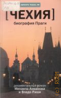 ������� �. �., ��������� �����. [�������������� �����] � 2011 (������ TRAVEL)