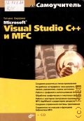  . .,  Microsoft Visual Studio C++  MFC  2009 ()
