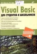  . ., Visual Basic    . [  ]  2010 (    )