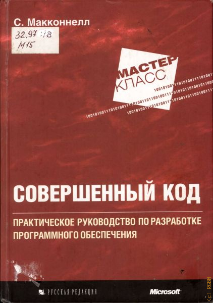 Сколько стоит программный проект стив макконнелл