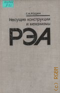 ����� �.�., ������� ����������� � ��������� ���. [������� ��� �����] � 1981