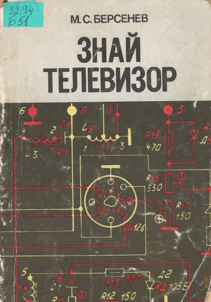 Знай тв. Полезно знать телевизор книги.