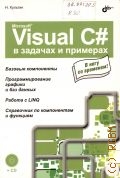  . ., Microsoft Visual C#    . [ .     .   LINQ.     ]  2009 (   !)