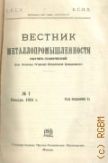 Вестник металлопромышленности — 1931