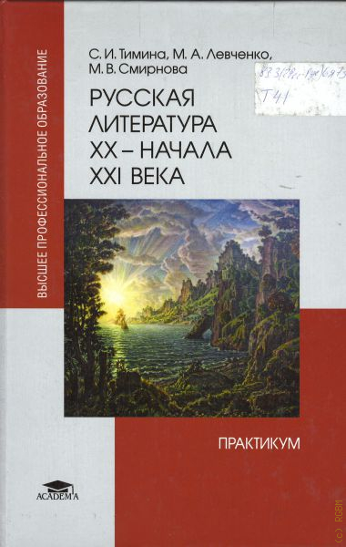 Отечественная литература 20 21 века. Современная русская литература. Русская литература 21 века. Русская литература начала 21 века. Современная русская литература 20 века.