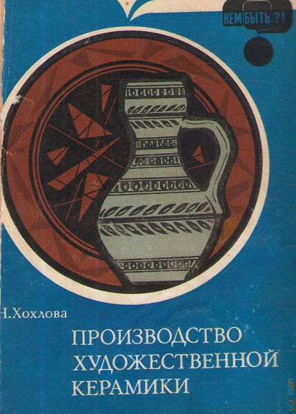 Искусство производства производство искусства. Хохлова Екатерина Николаевна. Хохлова е.н.. Художественные произведен. Какие авторы художественном производстве.