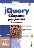 ������ �. �., jQuery. ������� �������� � 2011 (���������������� ����������������)