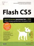  ., Flash CS5.  . []  2011 ( )