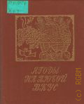 Комарова А. Т., Ягоды на любой вкус — 1987