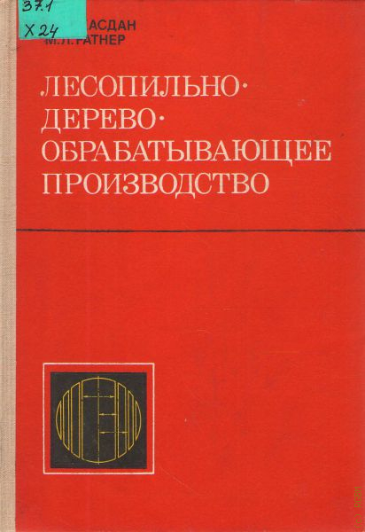 Учебник по мебельному производству