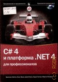  ., #4  . NET 4    2011 (  )