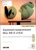 ���� �. �., ����������������� Mac OS X v10.6. ������ ������������ Mac OS X v10.6 Snow Leopard � 2011 (Apple Training Series) (������� ����� �� Apple)