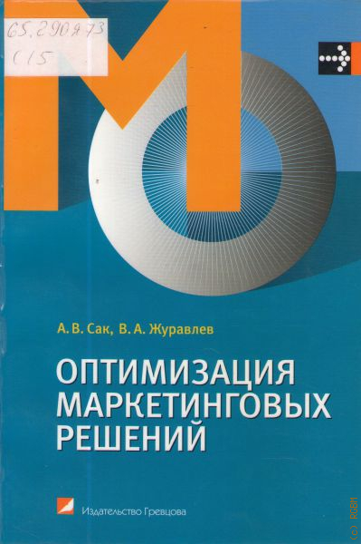 Издательские решения город. Оптимизация маркетинга. Хороший решение Издательство.