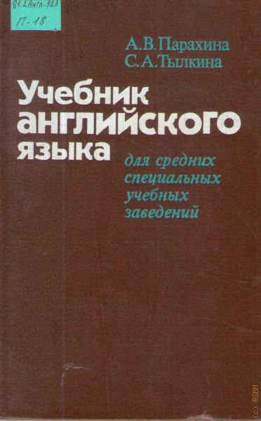 Тылкина темчина пособие по английскому языку. Учебник тылкина по английскому языку для медицинских училищ. Тылкина темчина пособие по английскому языку. Пособие для медицинских училищ тылкина. Учебник по английскому языку тылкина.