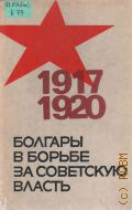  .,      . 1917-1920  1967