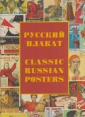 Classic Russian posters  2010