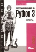  .,   Python 3.    2011 (High tech)