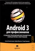  ., Android 3  .         2012
