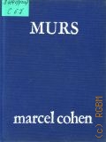 Cohen M., Murs. Anamneses  1979