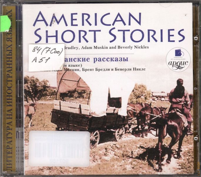 American short story. Рассказ Американ.