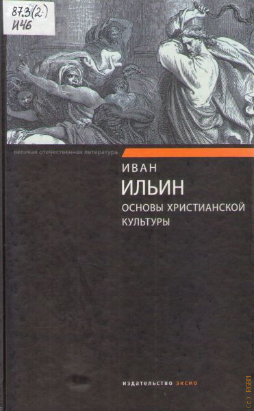 Купить Книги Ильина Ивана Александровича