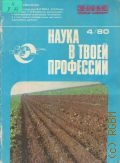 Уроки земледелия. [Сборник] — 1980 (Народный университет)