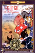 Сказки А. С. Пушкина. Сборник мультфильмов (2 DVD video) — 2011 (DVD video) (Союзмультфильм) (Золотая коллекция анимации)