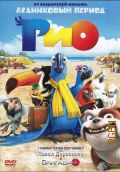 РИО. анимационный фильм — 2011 (DVD video)