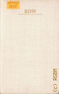 Goethe J.W., Wilhelm Meisters Lehrjahre � 1970 (Bibliothek der Weltliteratur)