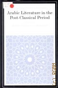 Arabic Literature in the Post-Classical Period  2006 (The Cambridge History of Arabic Literature)