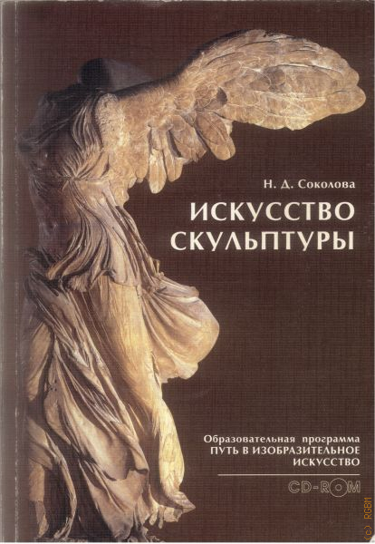 Истории про великие картины и скульптуры книга для детей