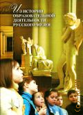 Из истории образовательной деятельности Русского музея — 2010