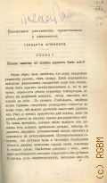 Спенсер Г., Воспитание умственное, нравственное и физическое — 1953