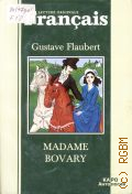 Flaubert G., Madame Bovary.        2005 (Lecture originale Francais)