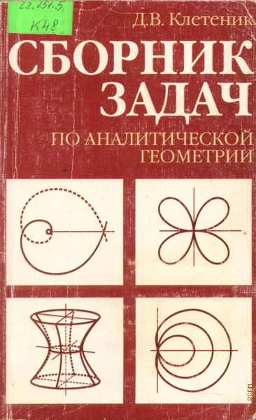 Алгебра и геометрия в таблицах и схемах лучше чем учебник роганин а н