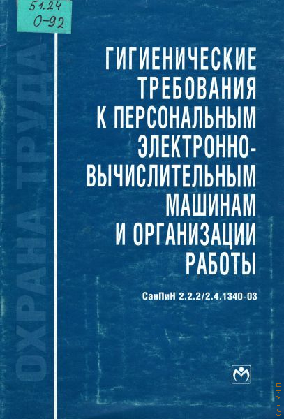 К персональным электронно вычислительным