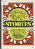 Twain M., Stories � 1979