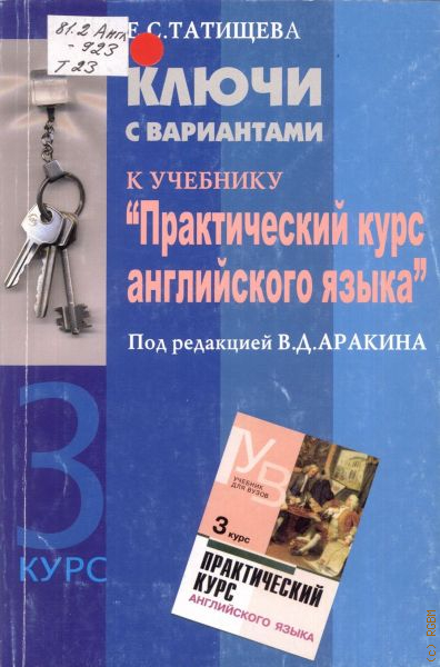 Ключи аракина 2 курс