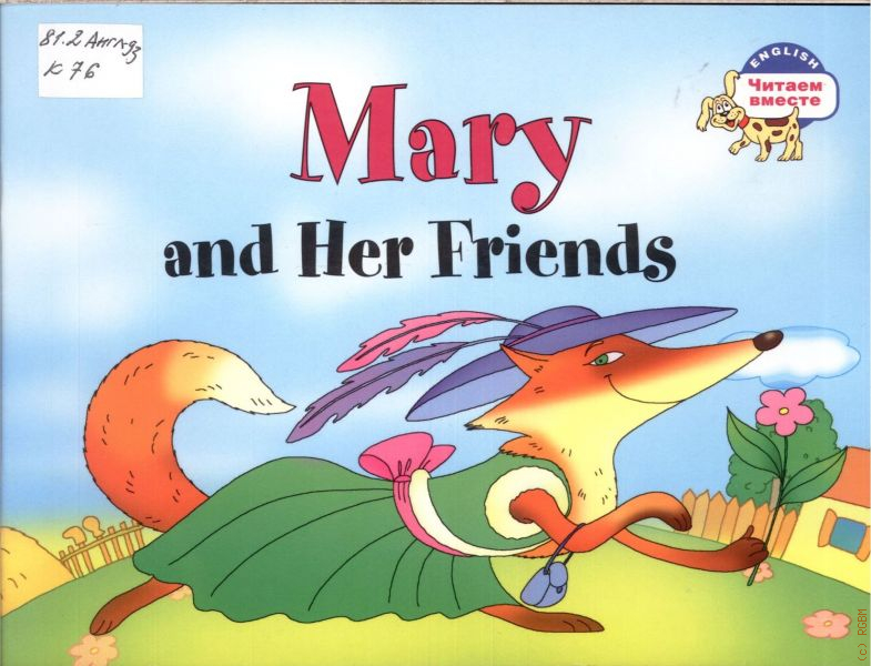 Mary friends. Книги серии читаем вместе. Айрис пресс книги Mary and her friends. Читаем вместе на английском языке. Айрис пресс читаем вместе English.