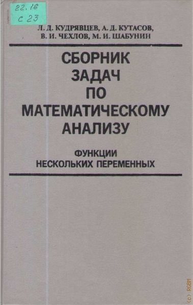  Сборник задач по математическому анализу