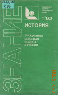�������� �.�., �������� ������ � ������ (������ �������� XIX �.) � 1992 (����� � �����, �����, �������. �������. 1/1992)