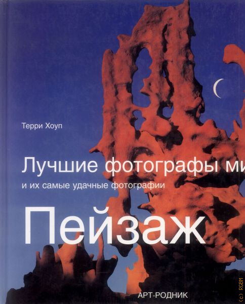 Книга Лучшие Фотографии Мира