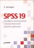  . ., SPSS 19      2011
