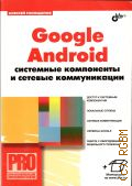  . ., Google Android.     . [ ]  2012 ( )