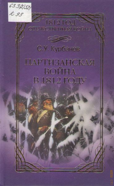 Партизанская Война Книга Купить