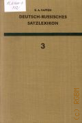 Paffen K.A., Schauspiel-zynisch. Deutsch-Russisches Satzlexikon Bd.3 � 1969